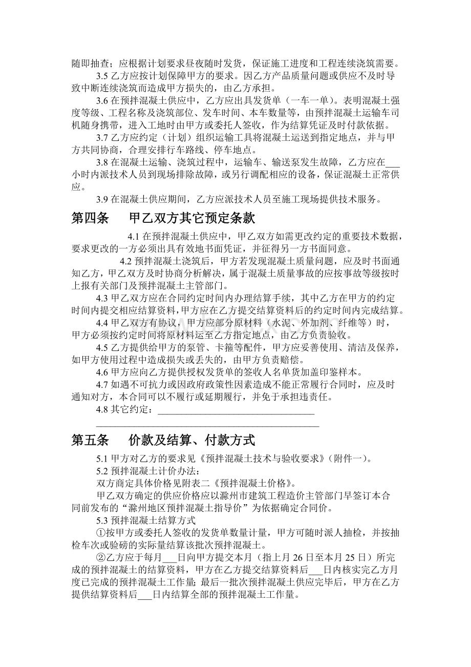 建设工程预拌混泥土供应合同Word文件下载.doc_第3页