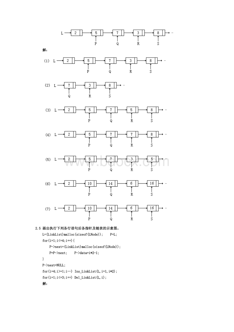 数据结构线性表答案_精品文档Word文件下载.doc_第2页