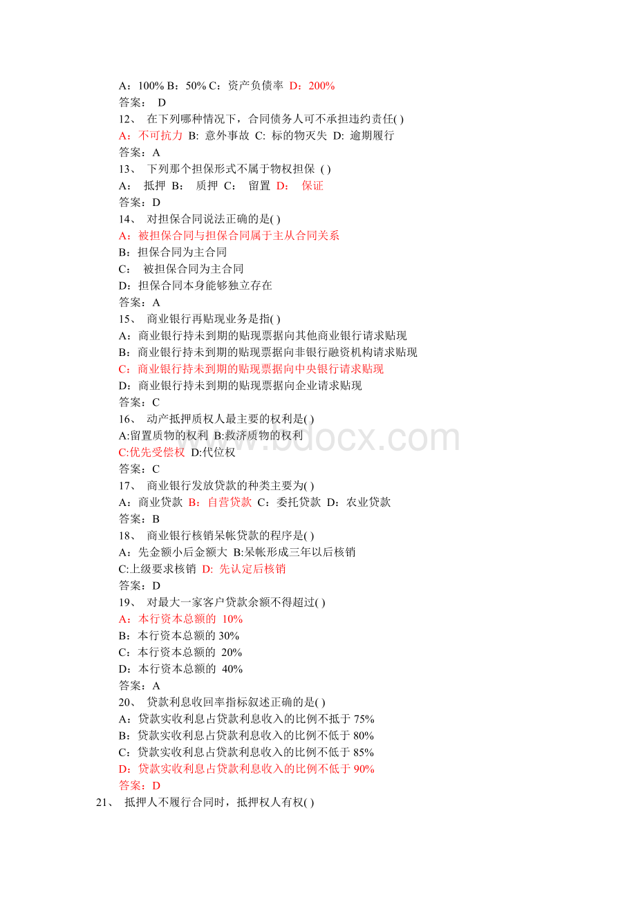 银行考试题库精简_精品文档Word格式文档下载.doc_第2页