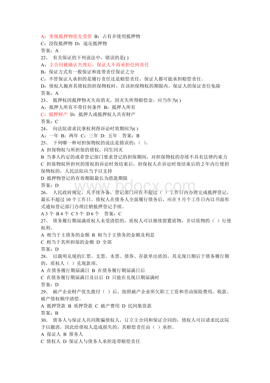 银行考试题库精简_精品文档Word格式文档下载.doc_第3页