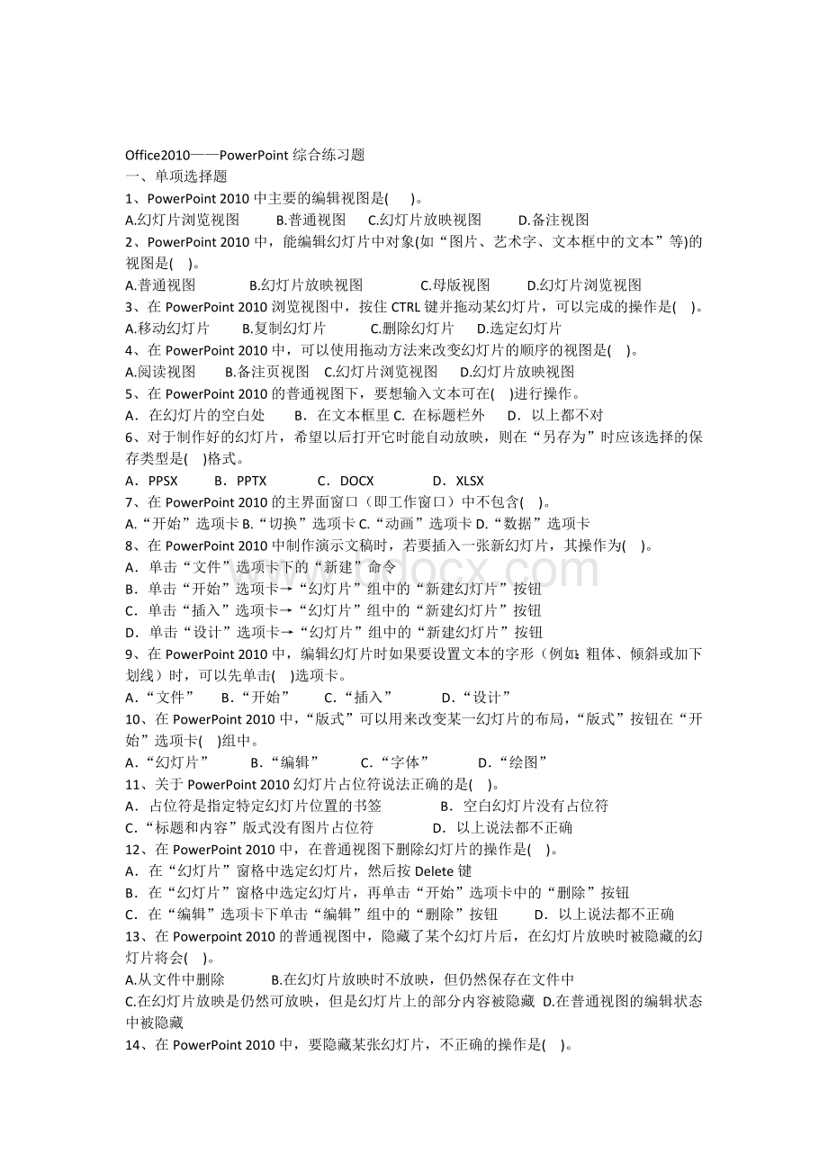 OfficePowerPoint综合练习题_精品文档.docx_第1页