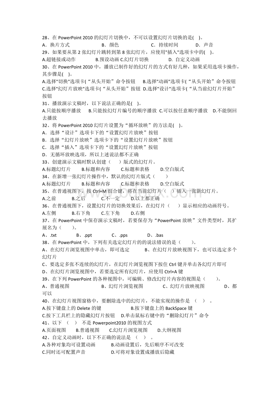 OfficePowerPoint综合练习题_精品文档.docx_第3页