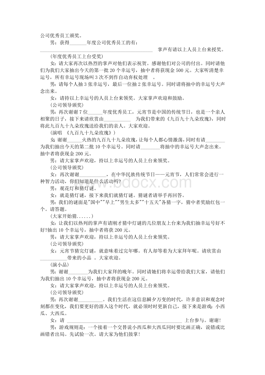 元宵晚会主持词大全_精品文档.doc_第2页