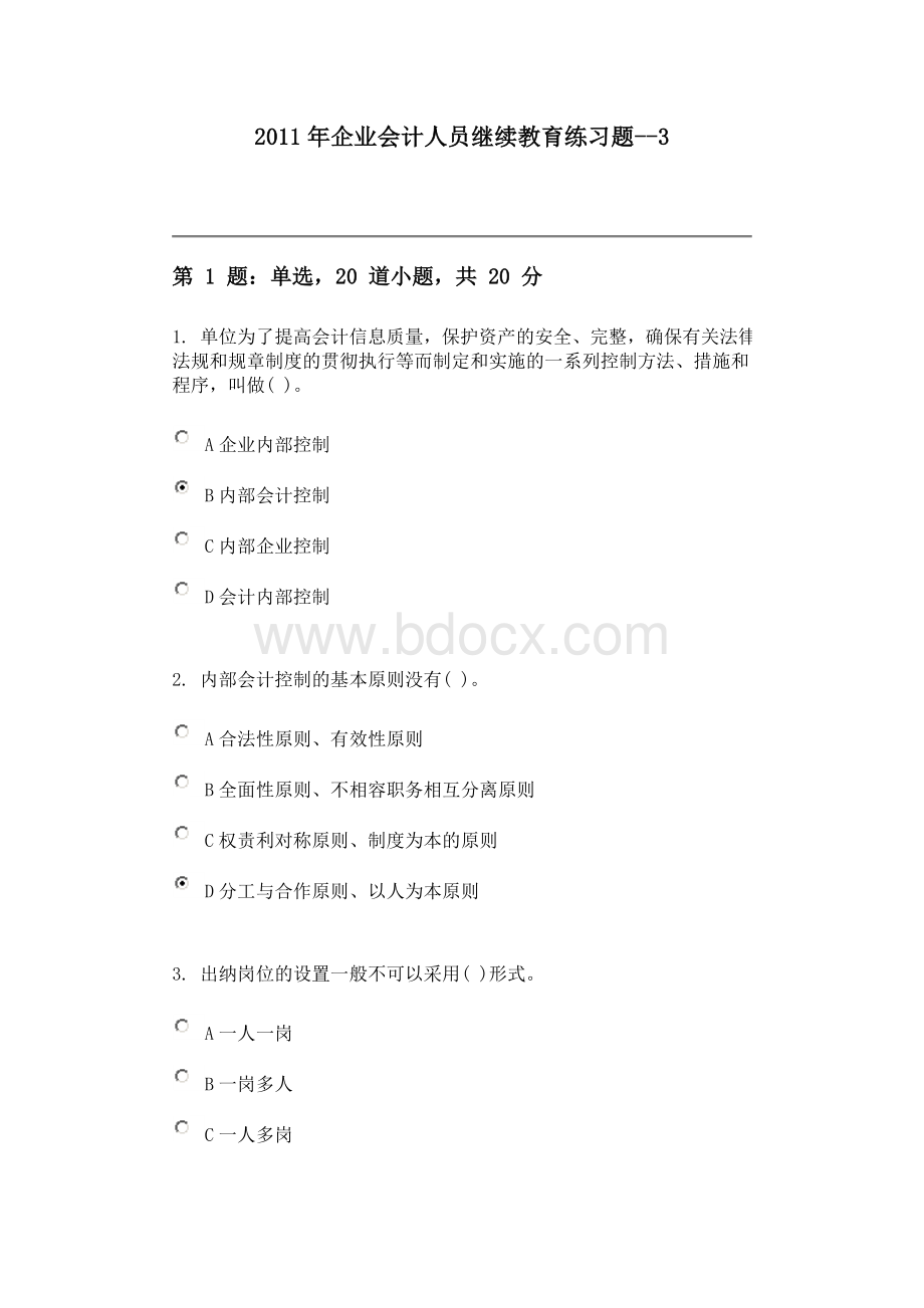 企业会计人员继续教育练习题3.doc_第1页