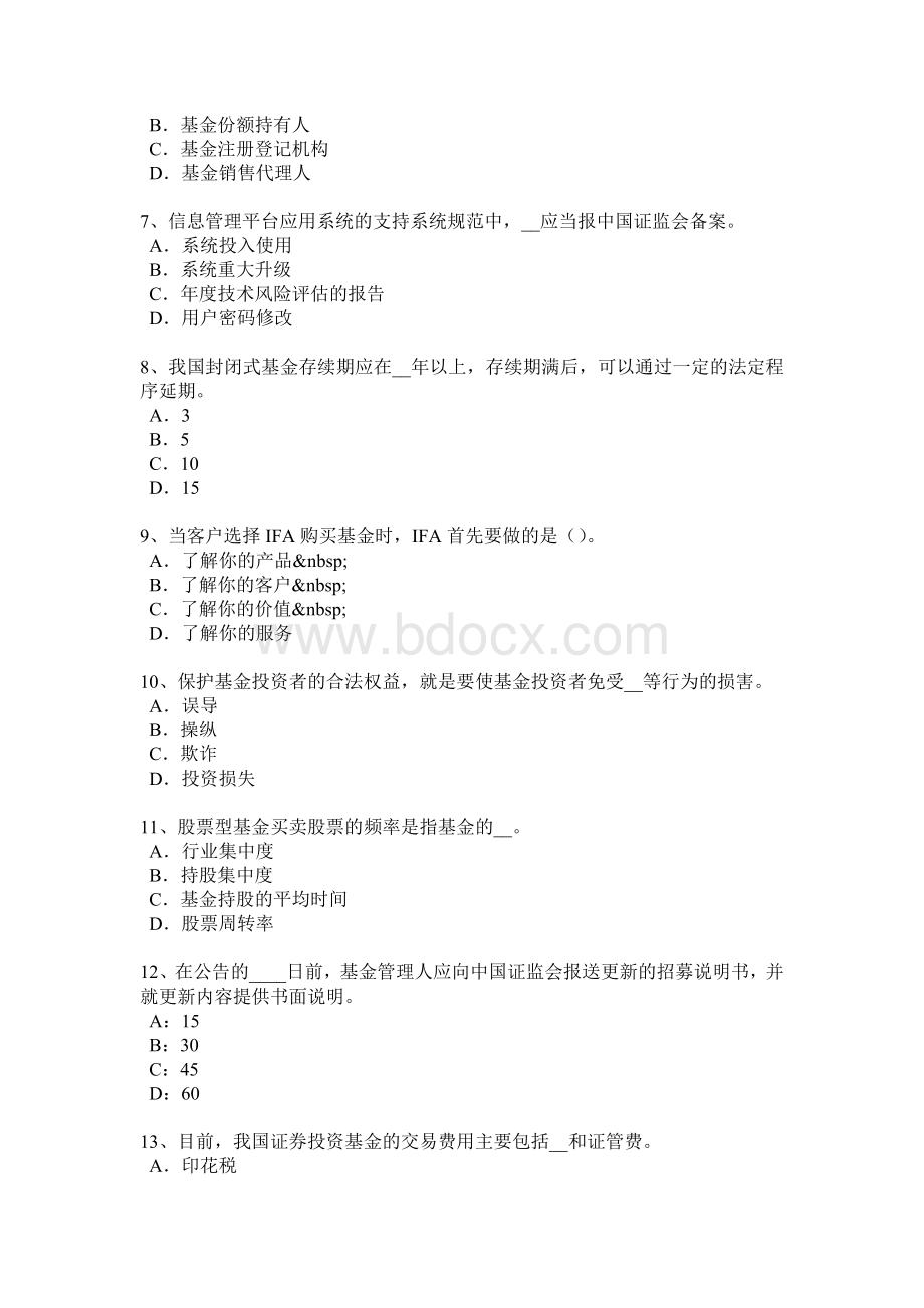 安徽省上半基金从业资格资产配置的主要类型考试试卷文档格式.docx_第2页