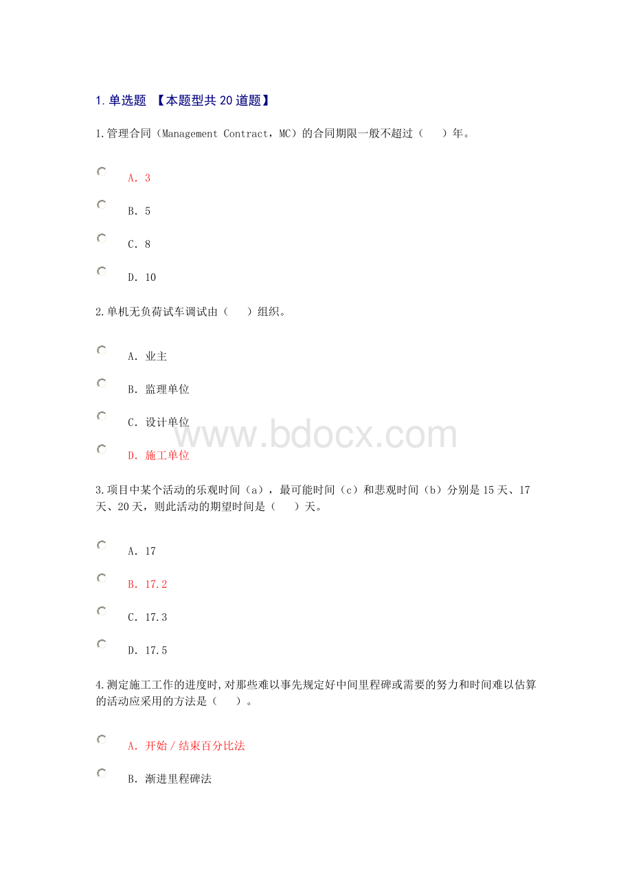 注册咨询工程师继续再教育考试工程项目管理.doc