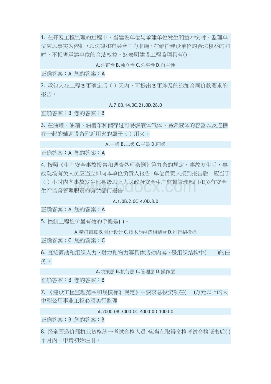 二级注册建造师继续教育机电_精品文档.doc_第1页