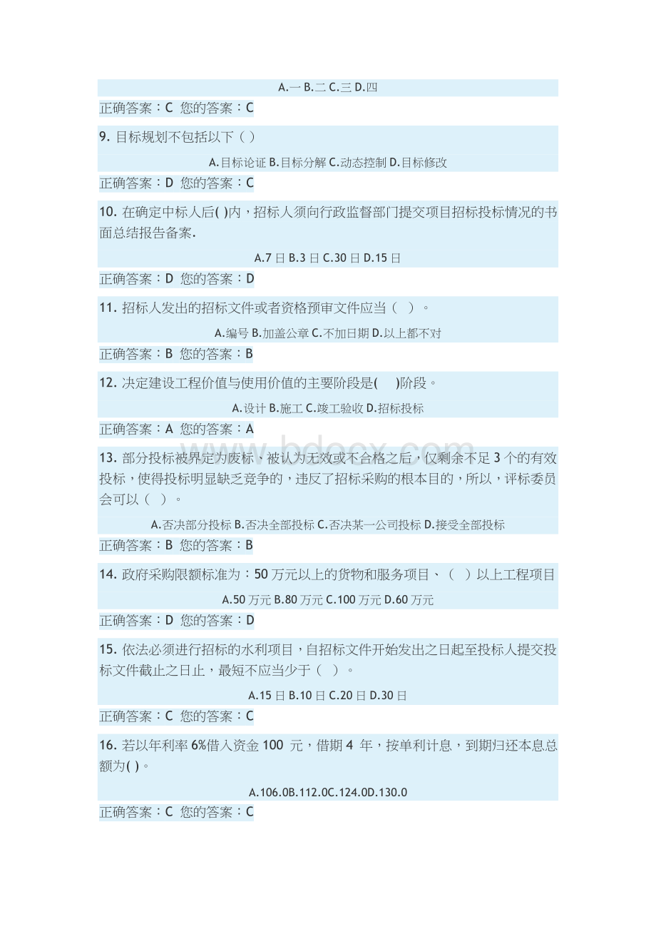 二级注册建造师继续教育机电_精品文档.doc_第2页