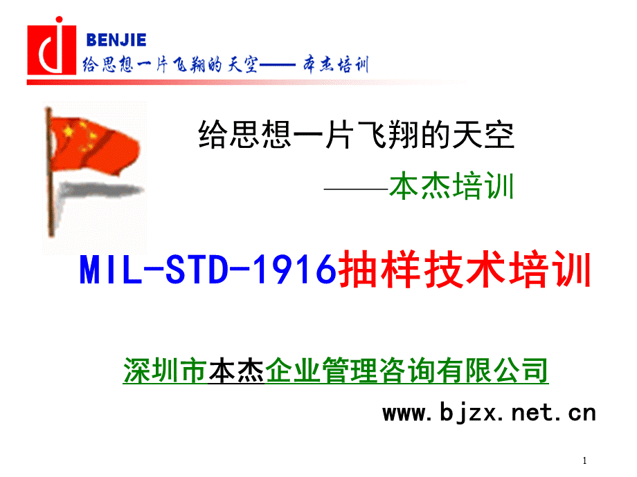 MILSTD教材.ppt