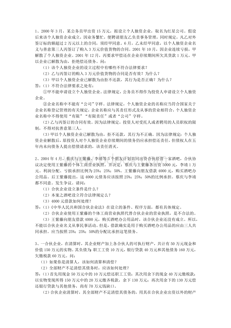 经济法案例2_精品文档Word文档下载推荐.doc_第1页