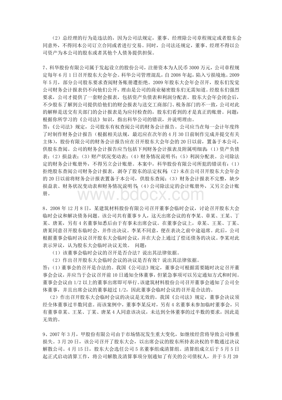 经济法案例2_精品文档Word文档下载推荐.doc_第3页