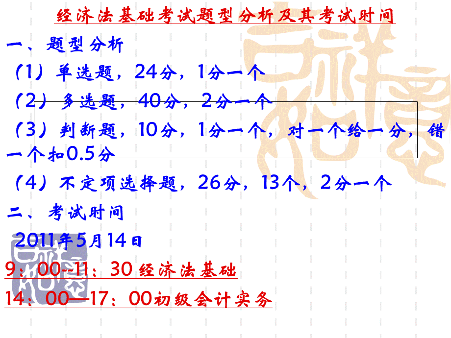 初级会计培训经济法基础课件总论.ppt_第1页