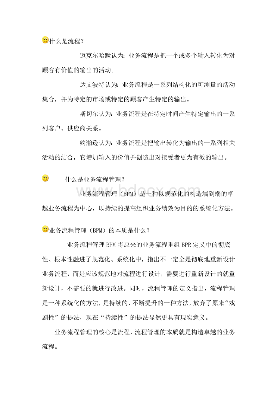 信息系统项目管理师重点难点摘要第21章业务流程管理和重组.doc