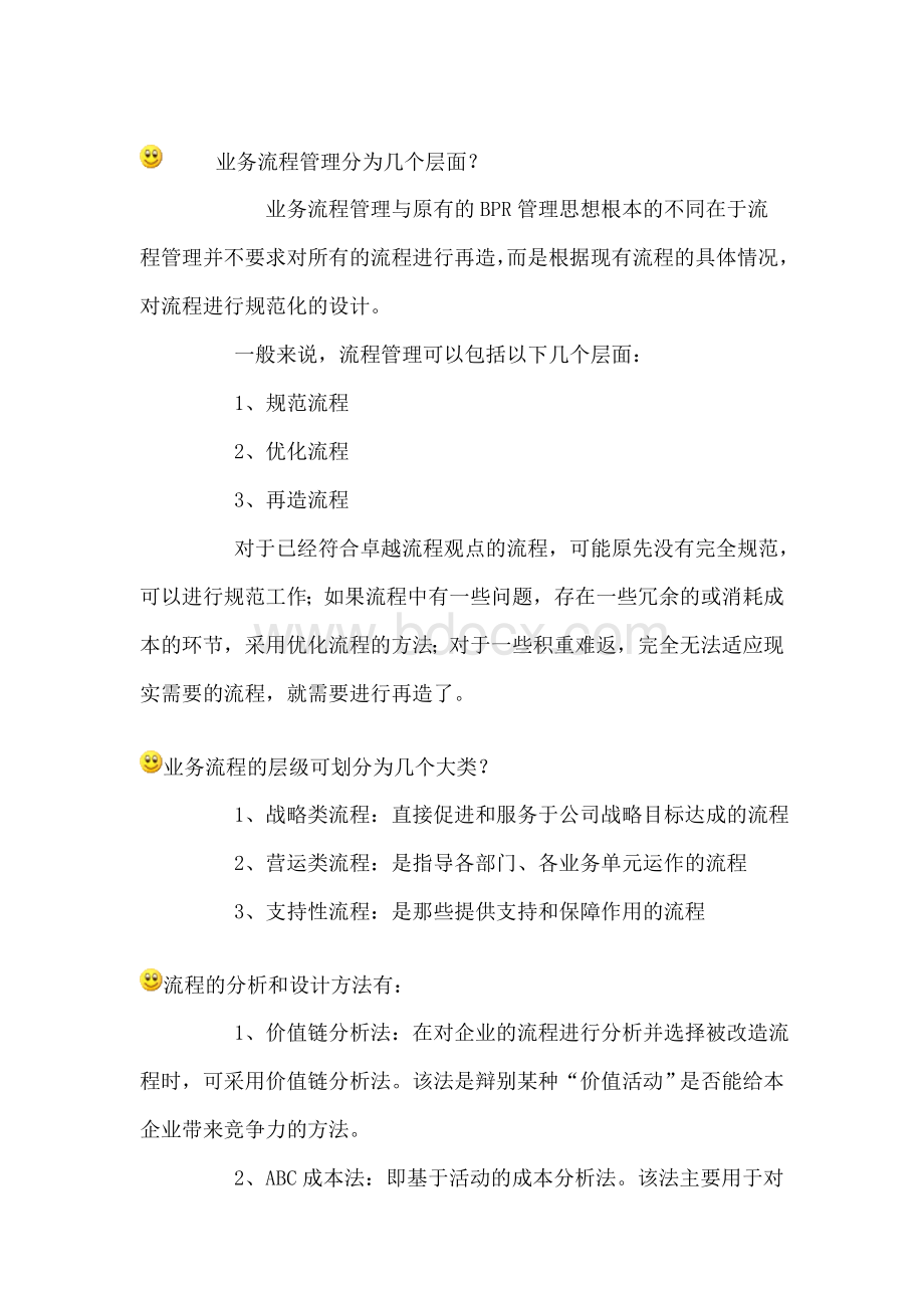 信息系统项目管理师重点难点摘要第21章业务流程管理和重组.doc_第2页