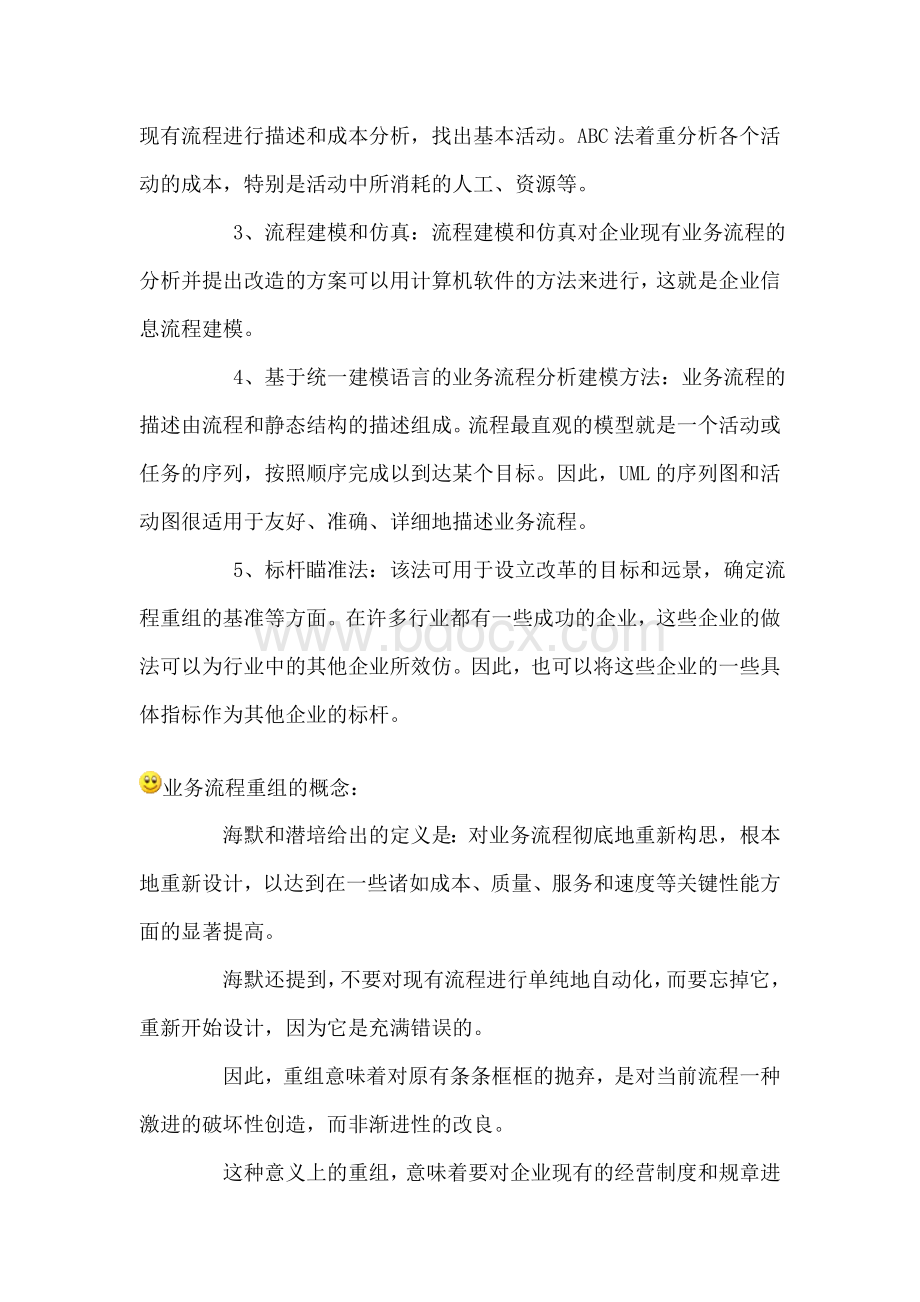 信息系统项目管理师重点难点摘要第21章业务流程管理和重组.doc_第3页