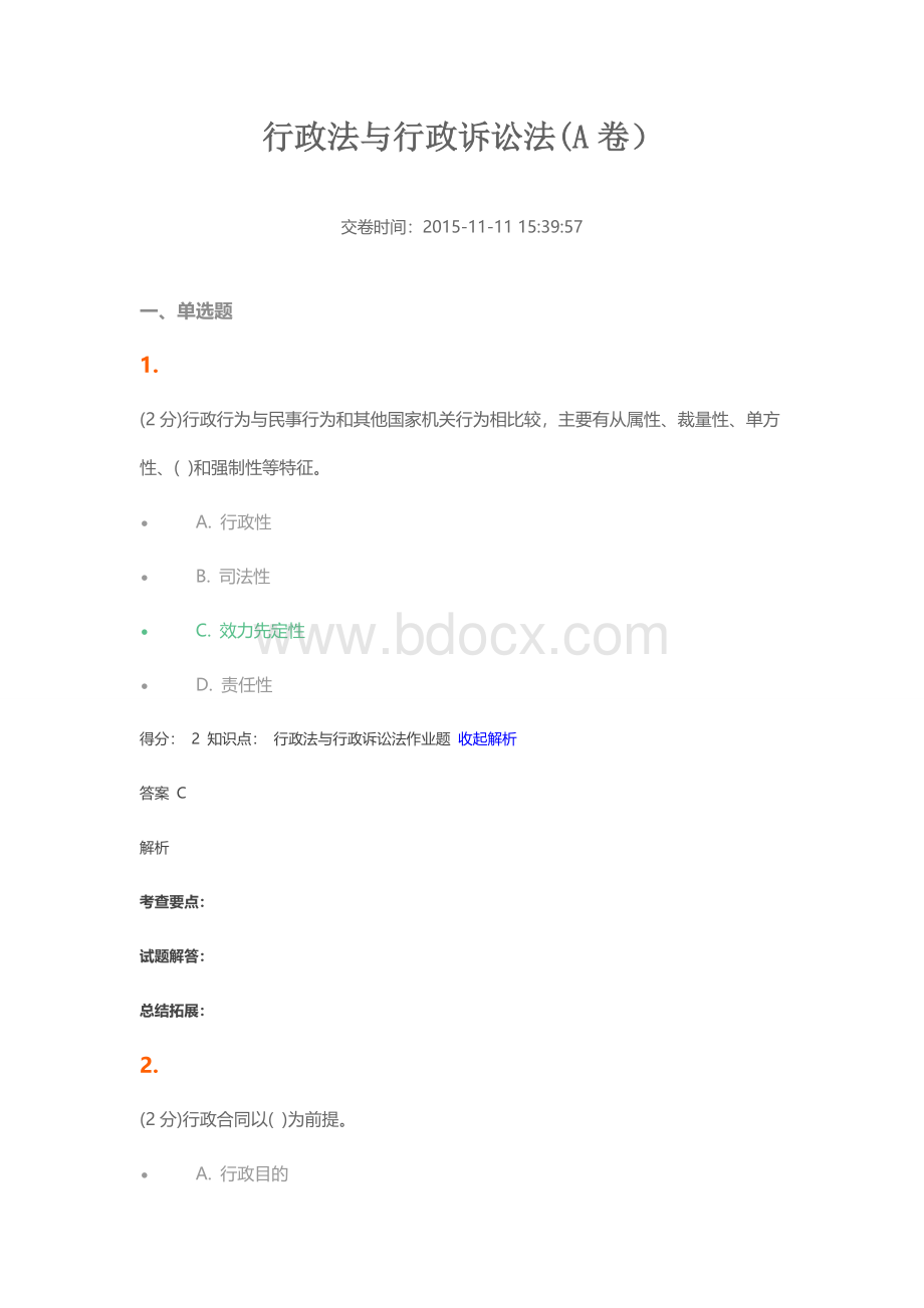 行政法与行政诉讼法A卷_精品文档Word格式文档下载.docx