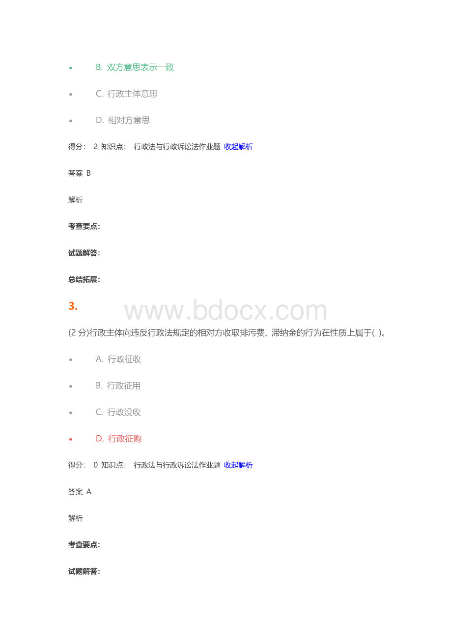 行政法与行政诉讼法A卷_精品文档.docx_第2页