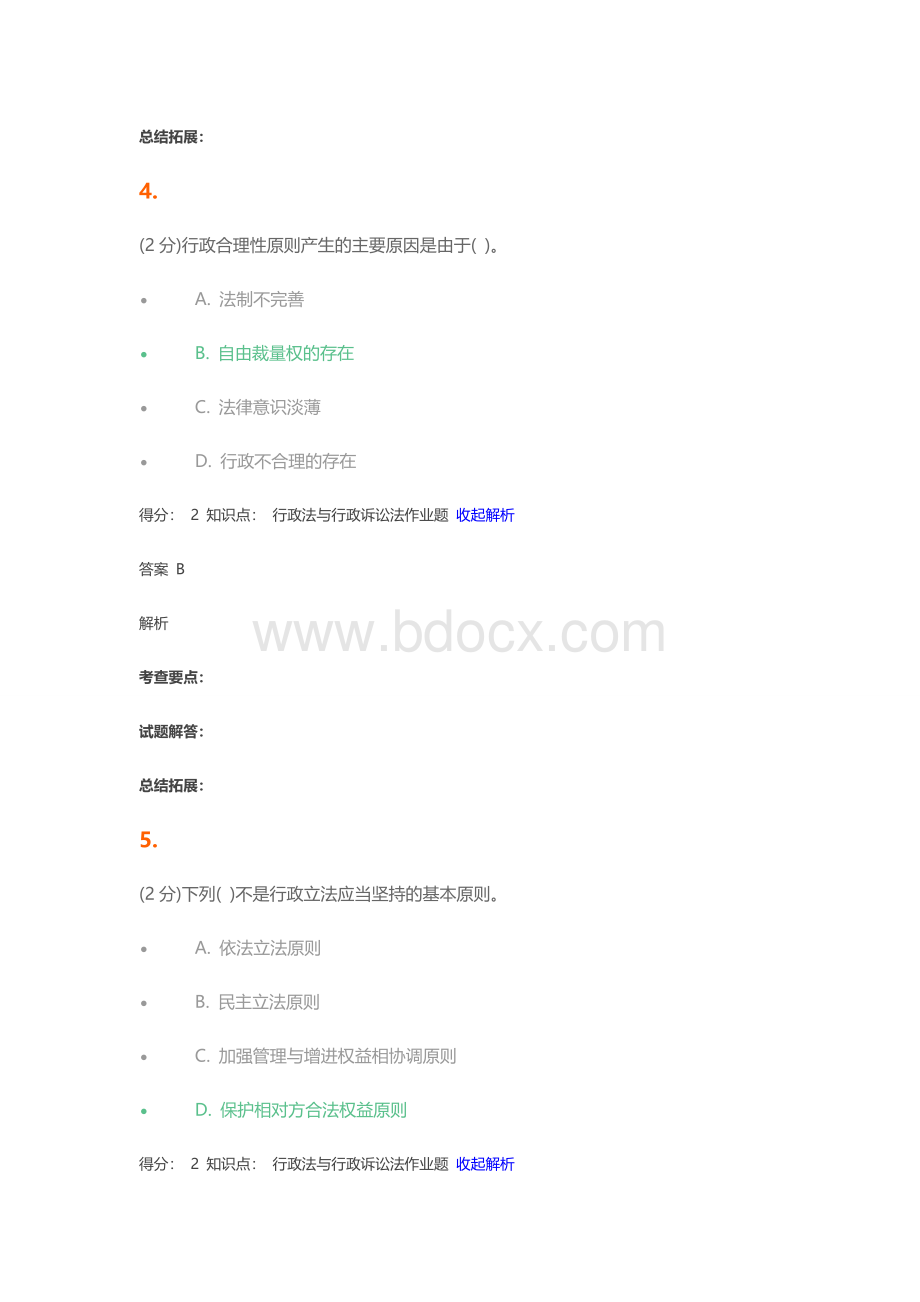 行政法与行政诉讼法A卷_精品文档Word格式文档下载.docx_第3页