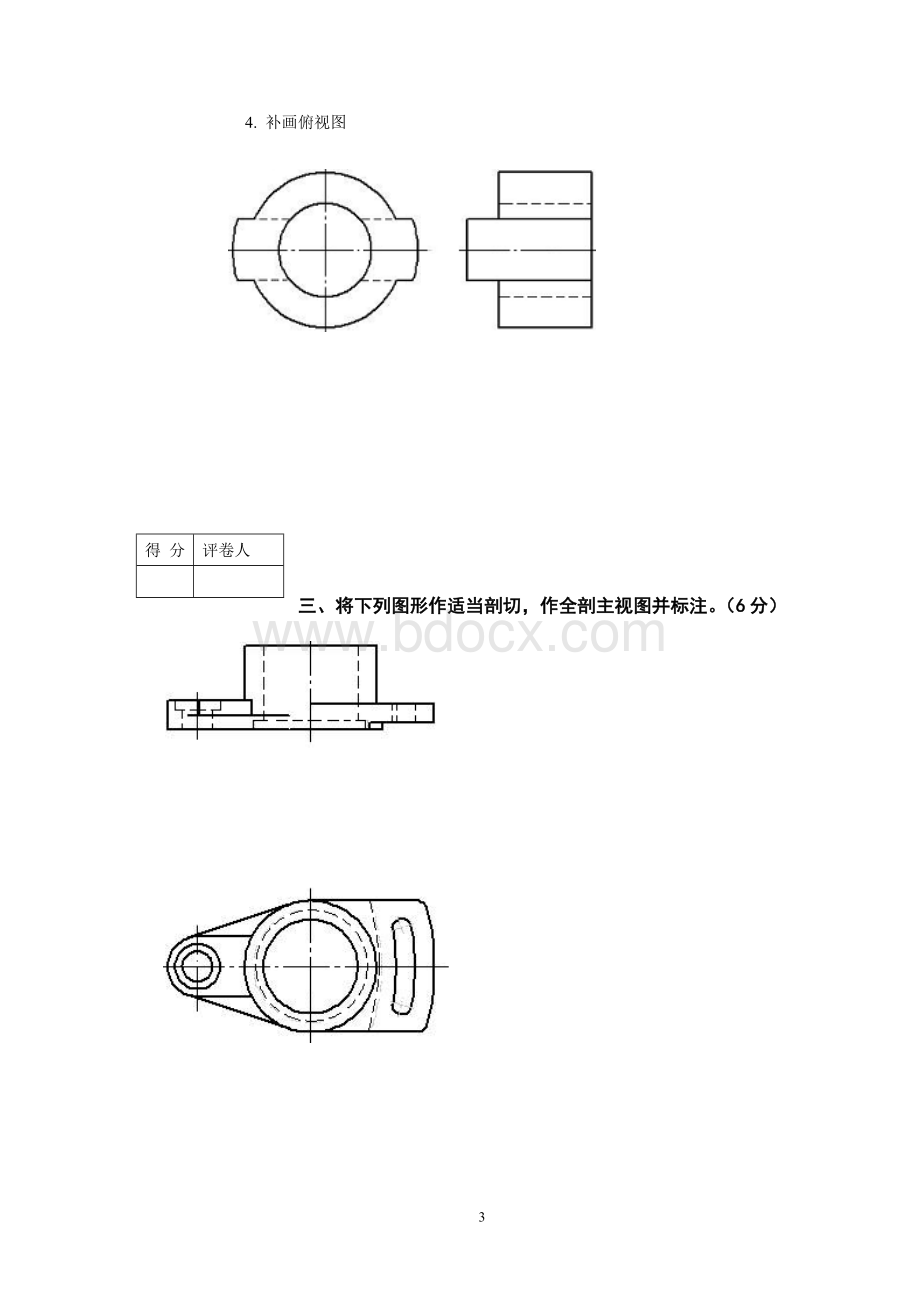 招聘新教师笔试中职机械试卷Word下载.doc_第3页