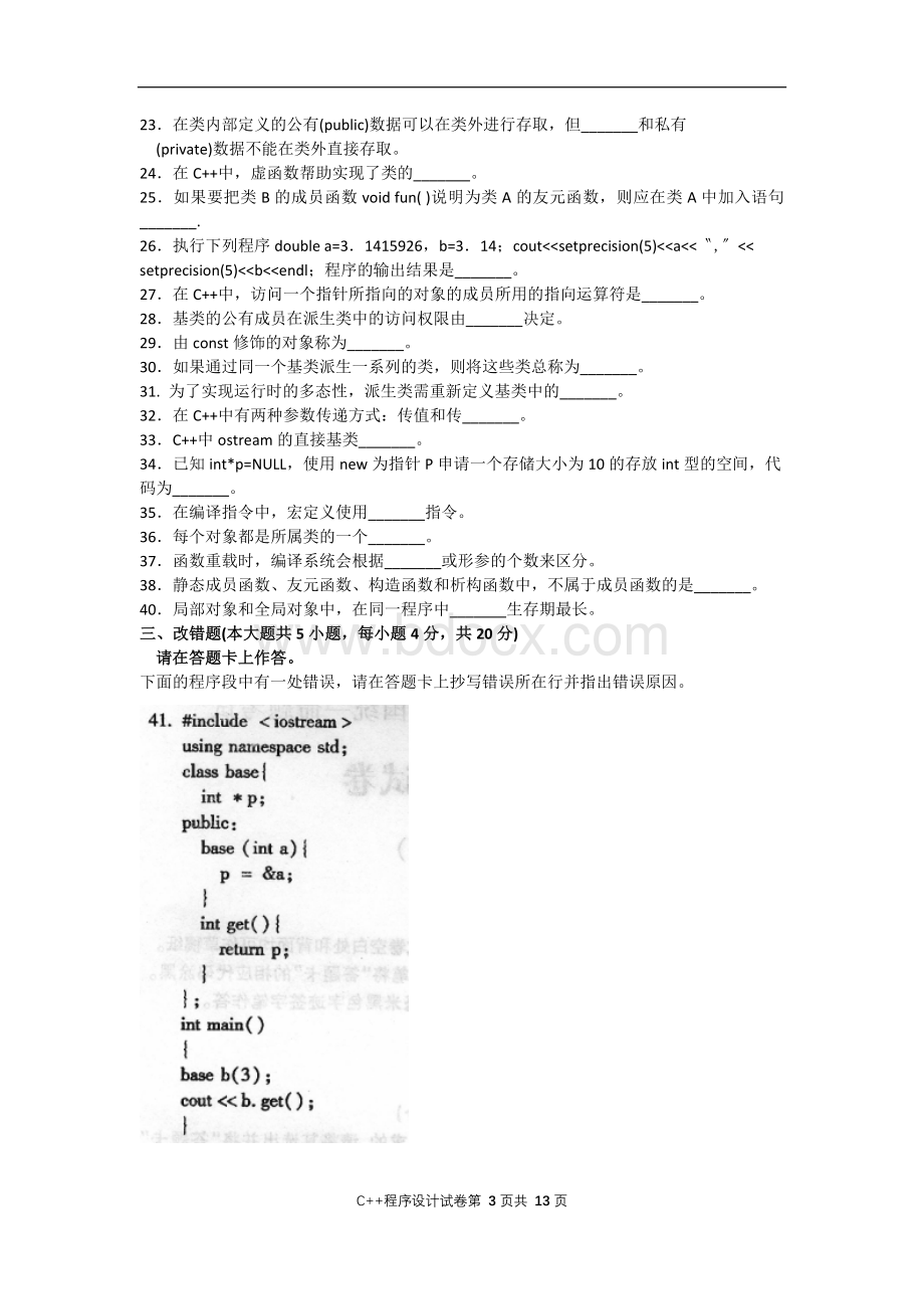 7C++程序设计试题及答案10纸质Word文档格式.doc_第3页