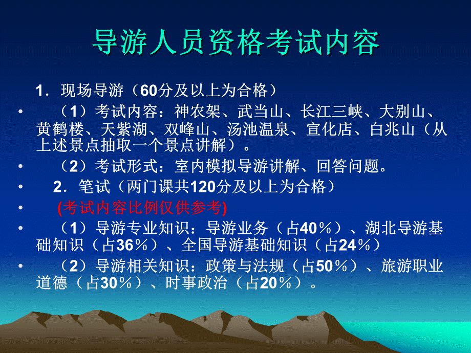 导游资格考试介绍.ppt