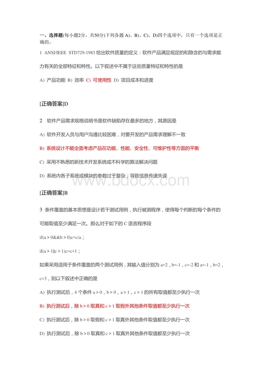 全国计算机等级考试三级软件测试技术(2015年3月真题及解析)资料下载.pdf