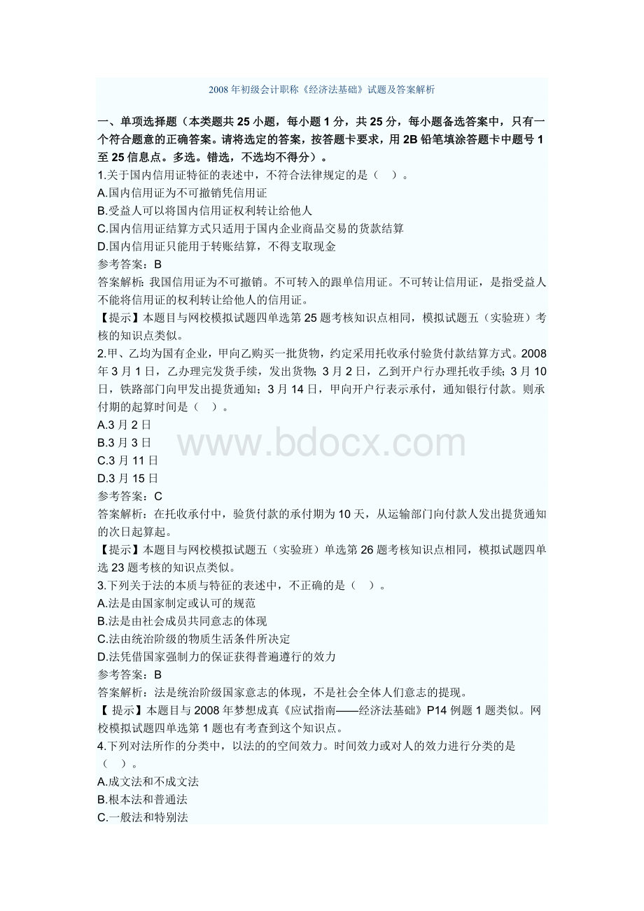 称考试经济法基础真题及答案_精品文档__003Word文件下载.doc