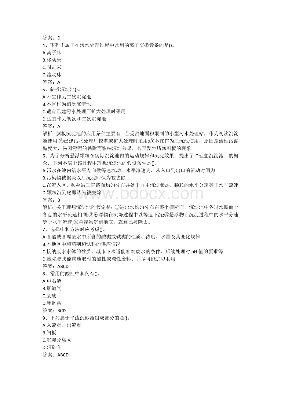 注册环保工程考试基础知识考前模拟练习试题6文档格式.docx_第3页