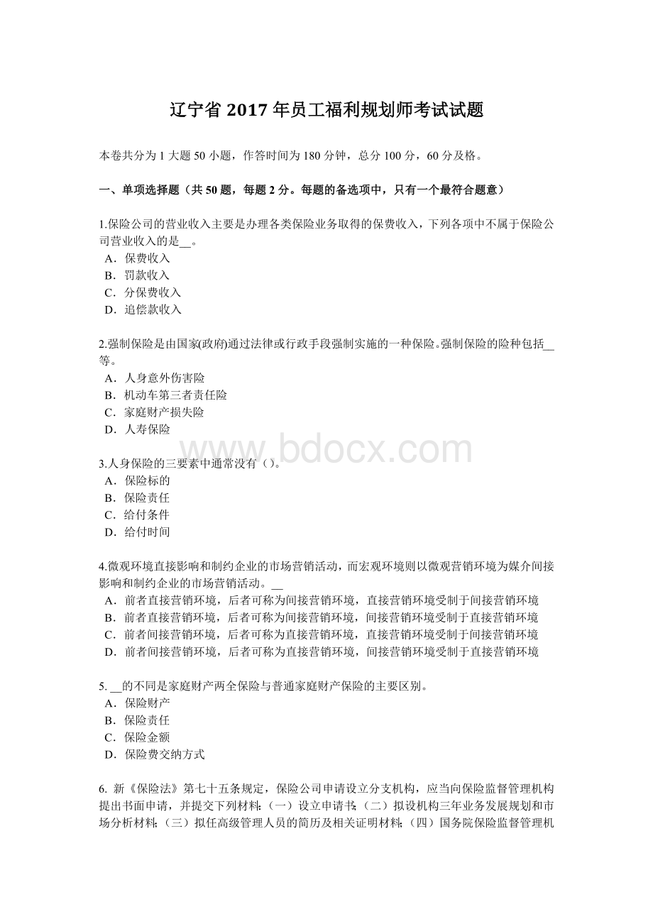 福利规划师考试试题_精品文档__001Word格式.docx_第1页