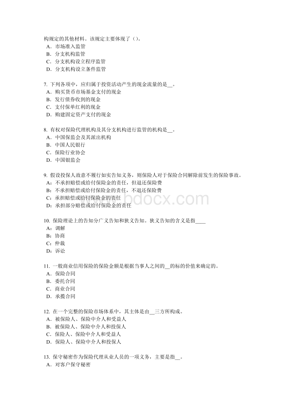 福利规划师考试试题_精品文档__001.docx_第2页