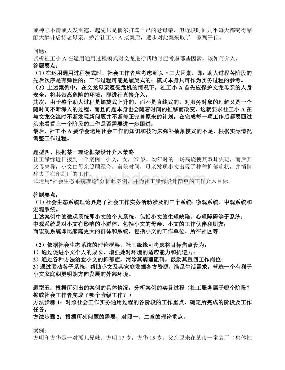 实务技巧Word格式.doc_第3页