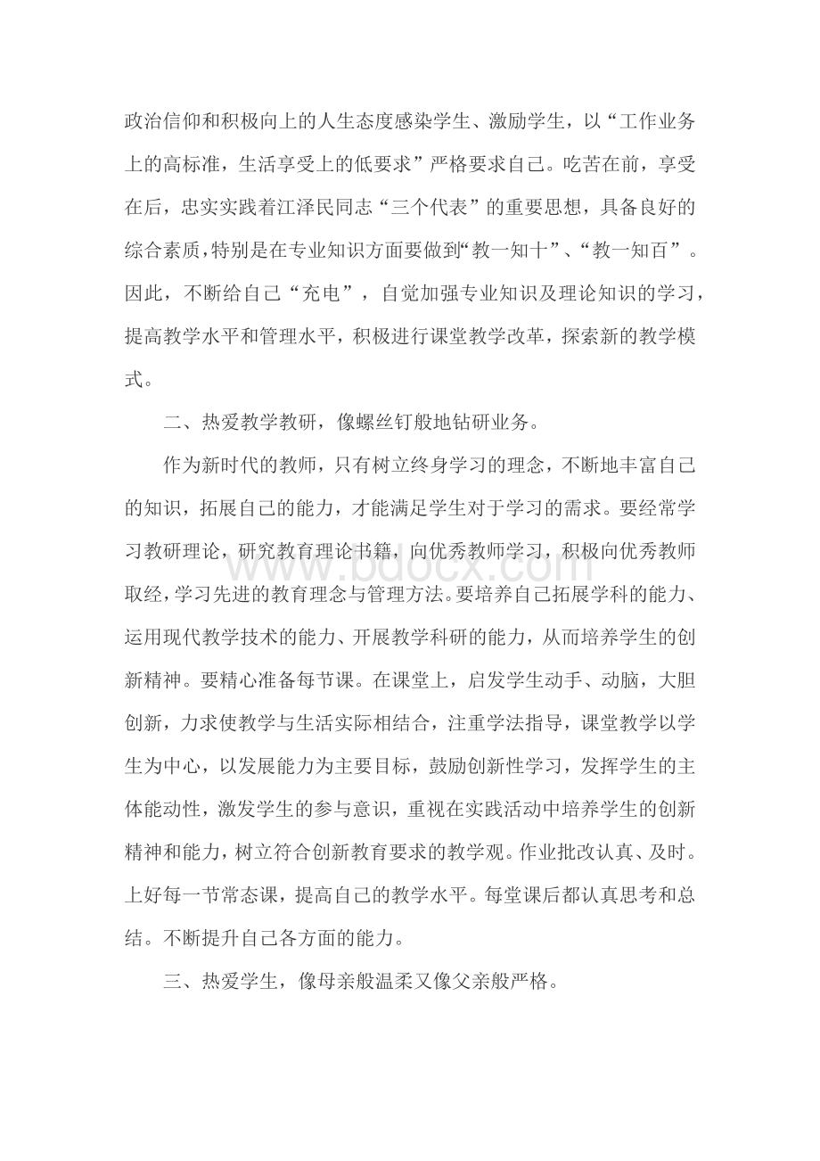 做党和人民满意的四有好老师心得体会刘桂兰Word文件下载.docx_第2页