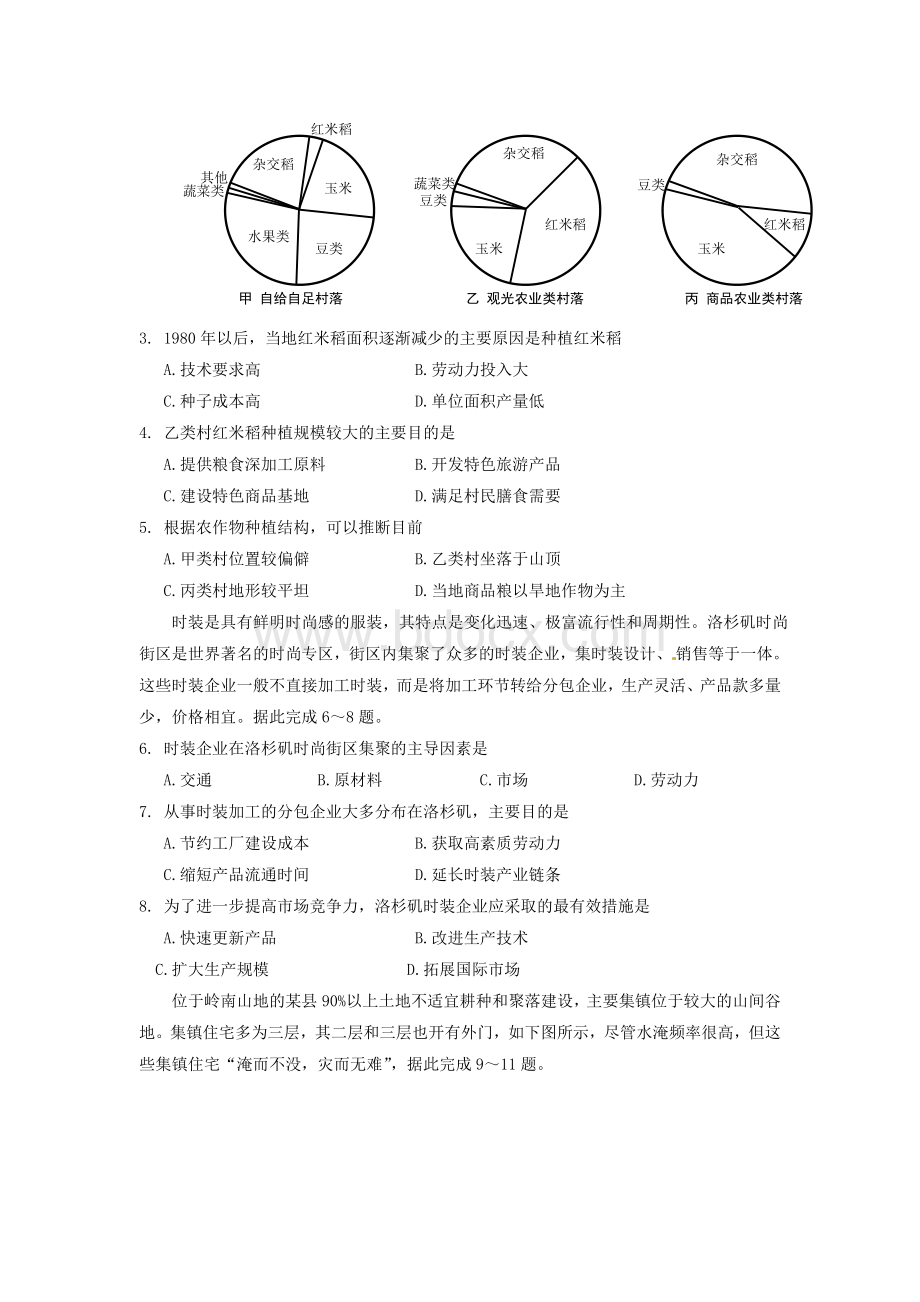 海南省高考地理试题与答案.doc_第2页