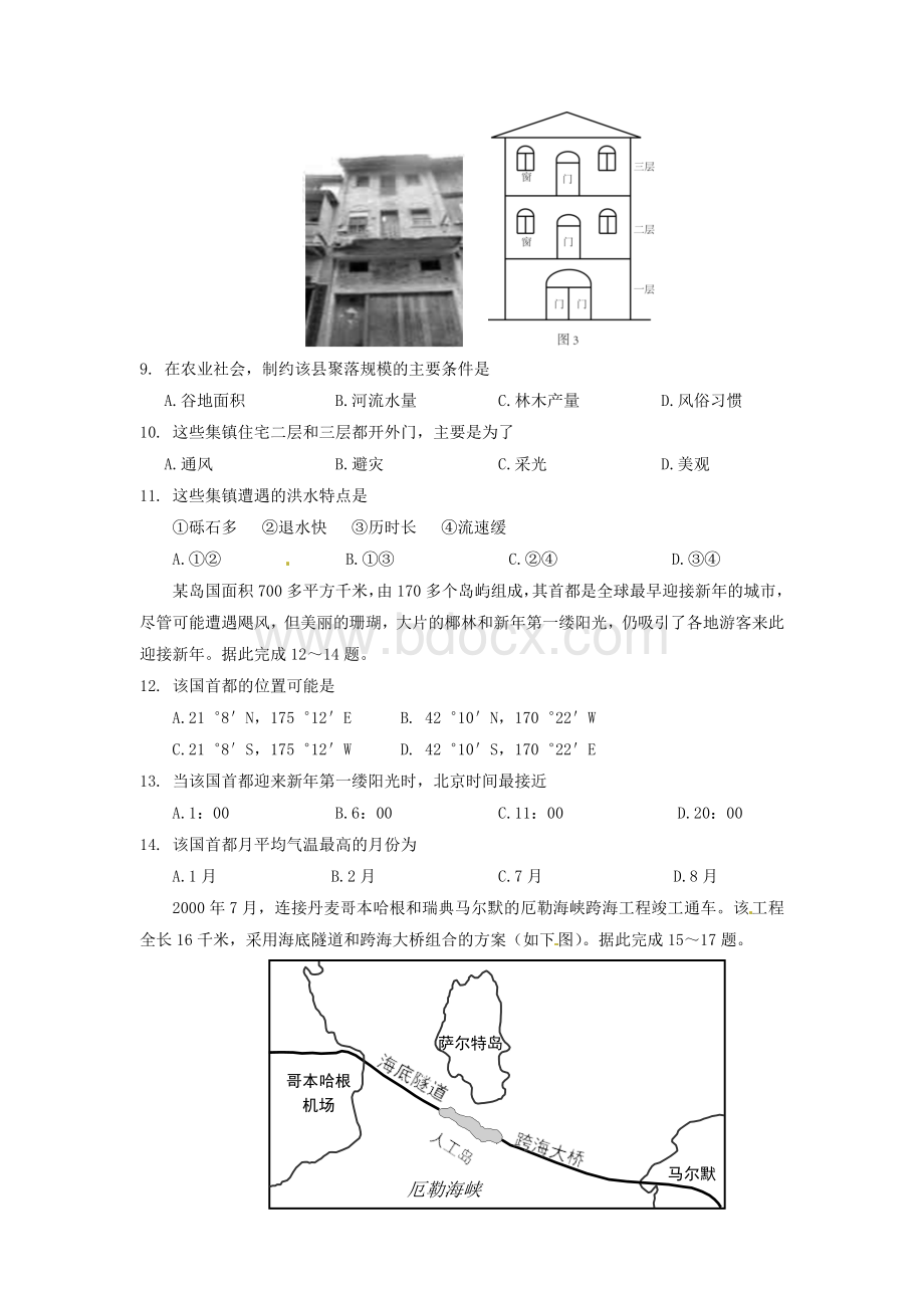 海南省高考地理试题与答案.doc_第3页