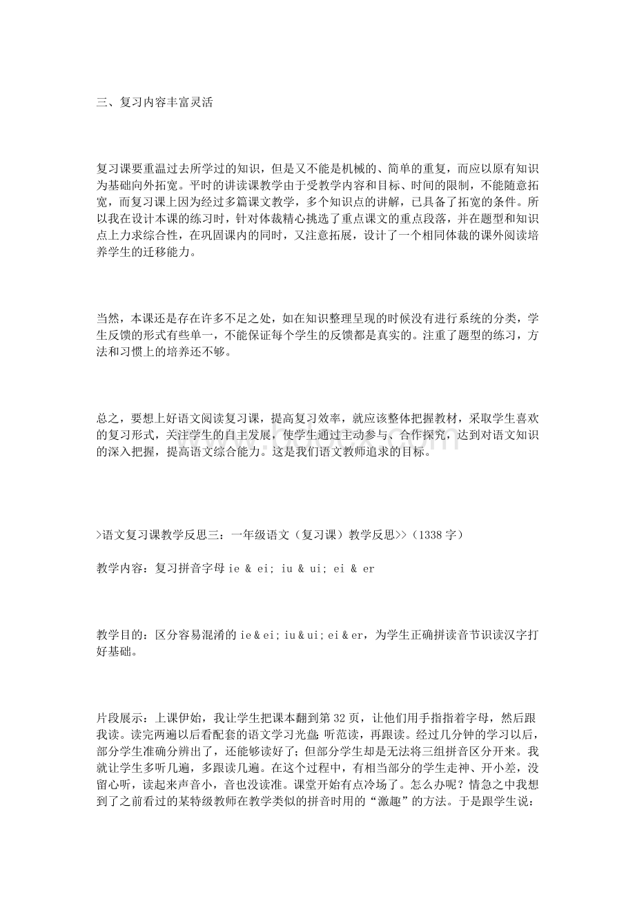 语文复习课教学反思_精品文档Word格式.doc_第3页