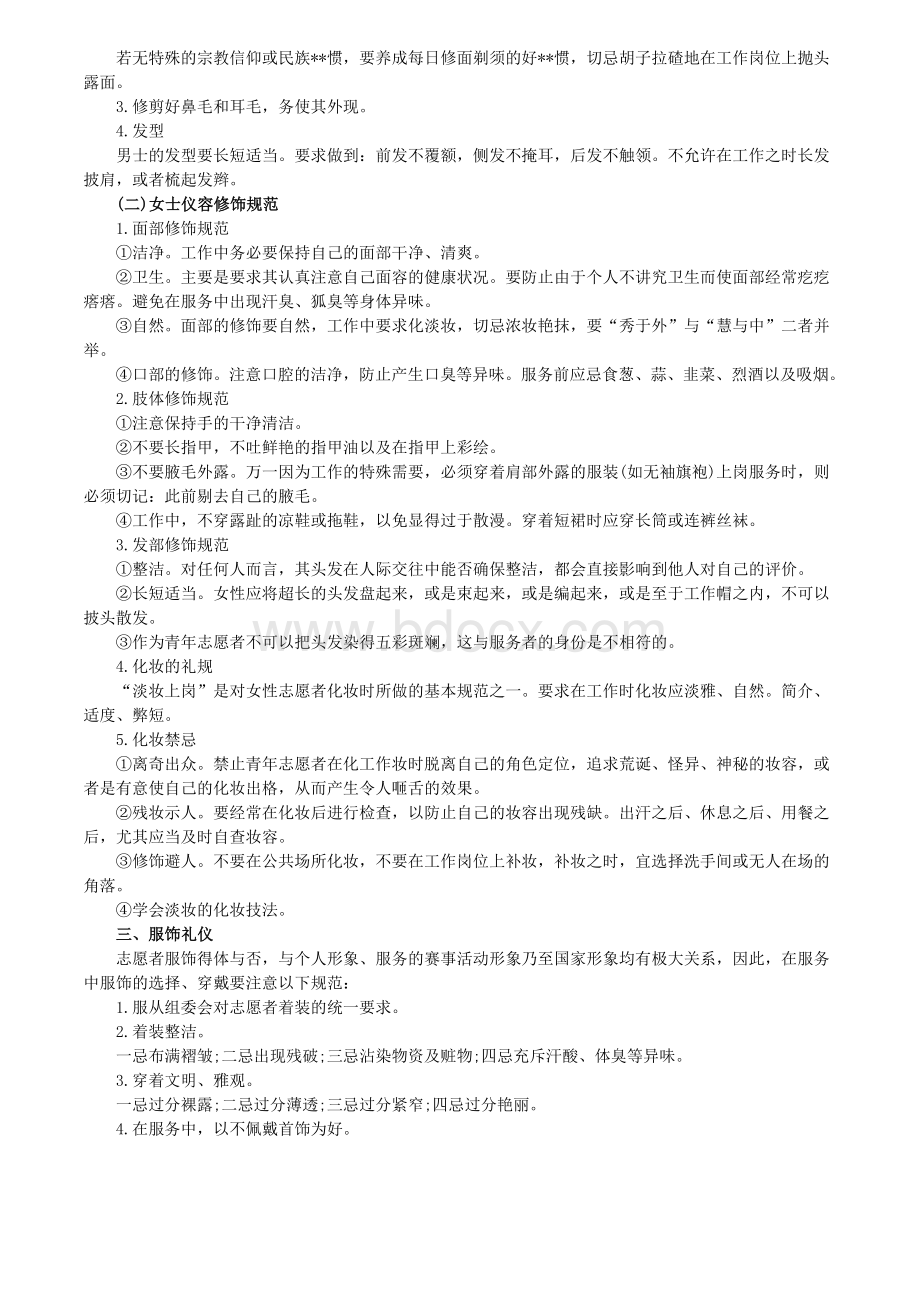 西部计划复习资料_精品文档.doc_第2页