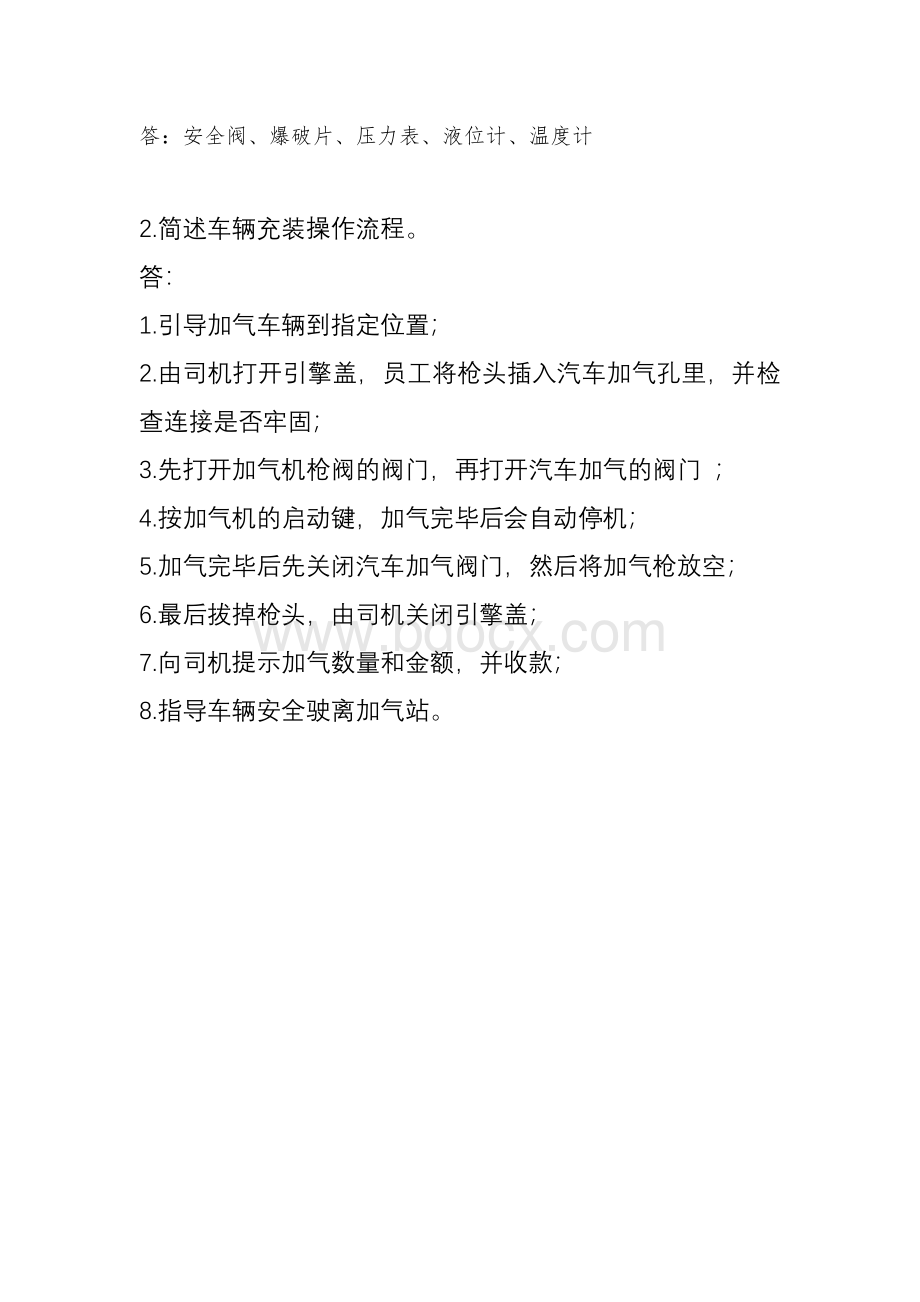 加气站月安全知识试卷1答案Word格式文档下载.doc_第3页