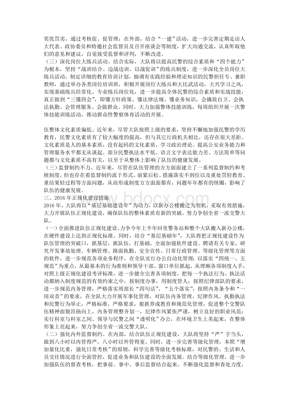 基于正规化建设的基本情况存在的问题及策略_精品文档Word下载.doc_第3页