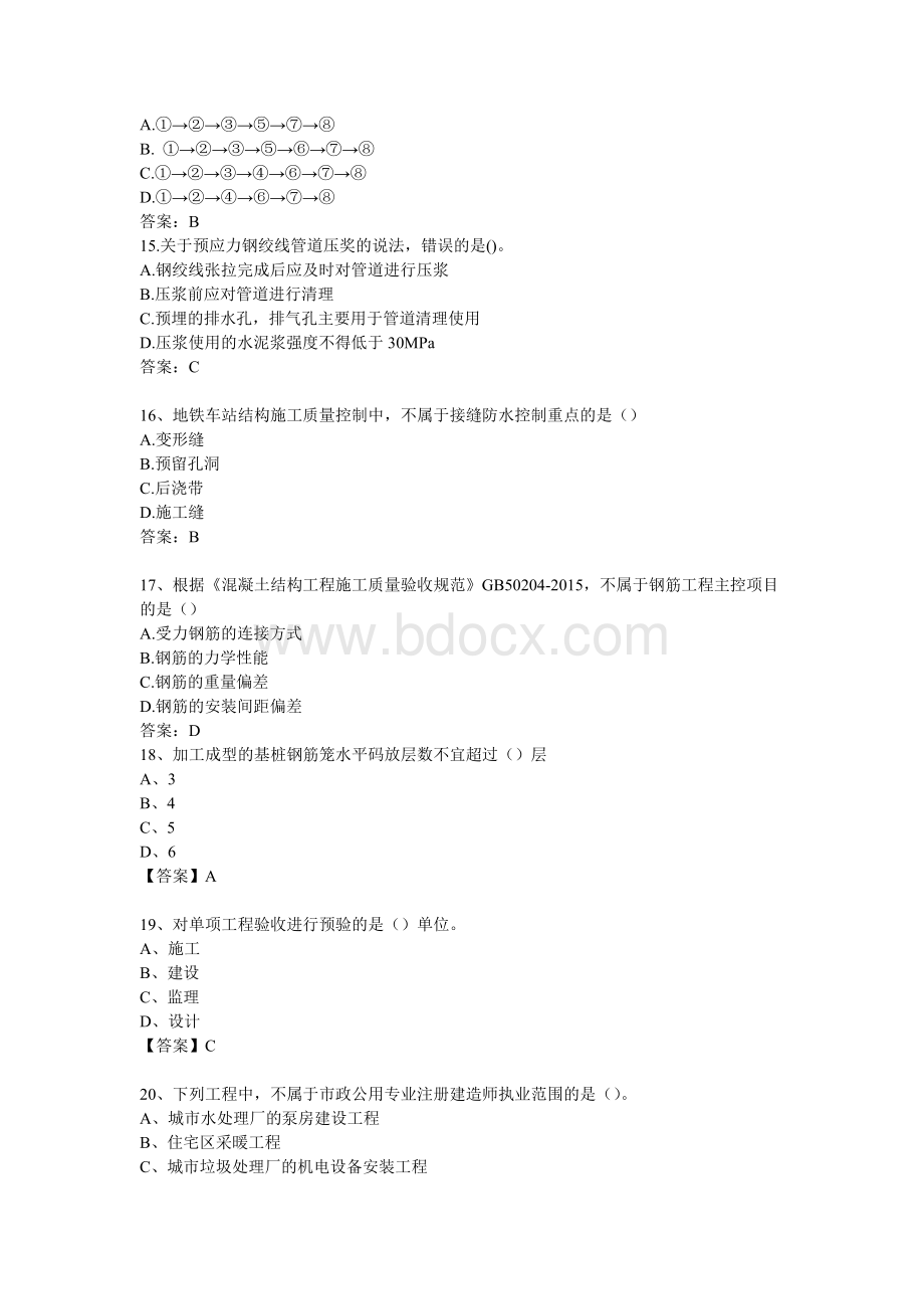 二级建造师市政实务教材word.doc_第3页