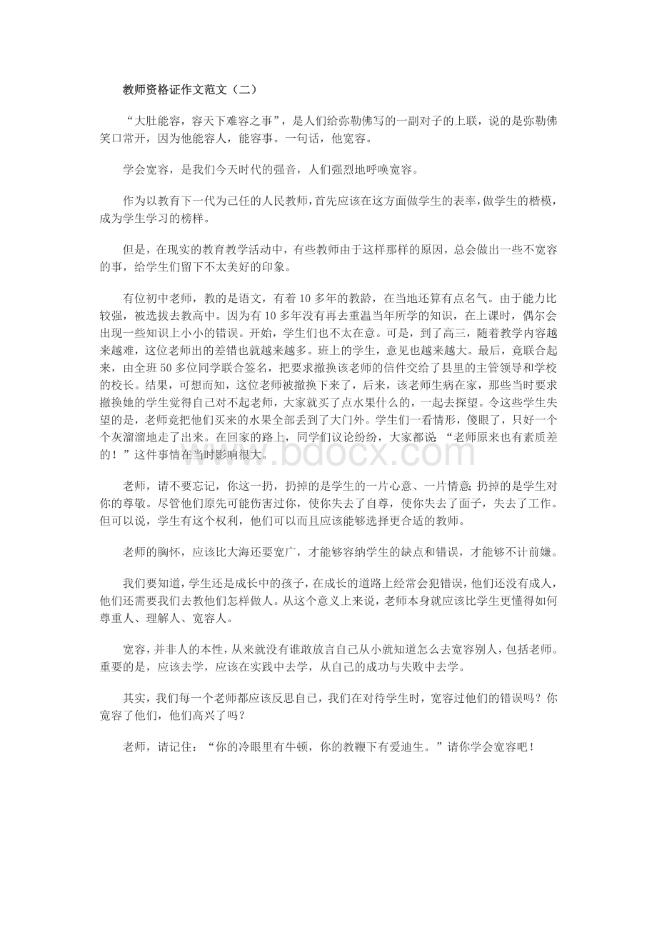 教师资格证作文素材Word文件下载.doc_第2页