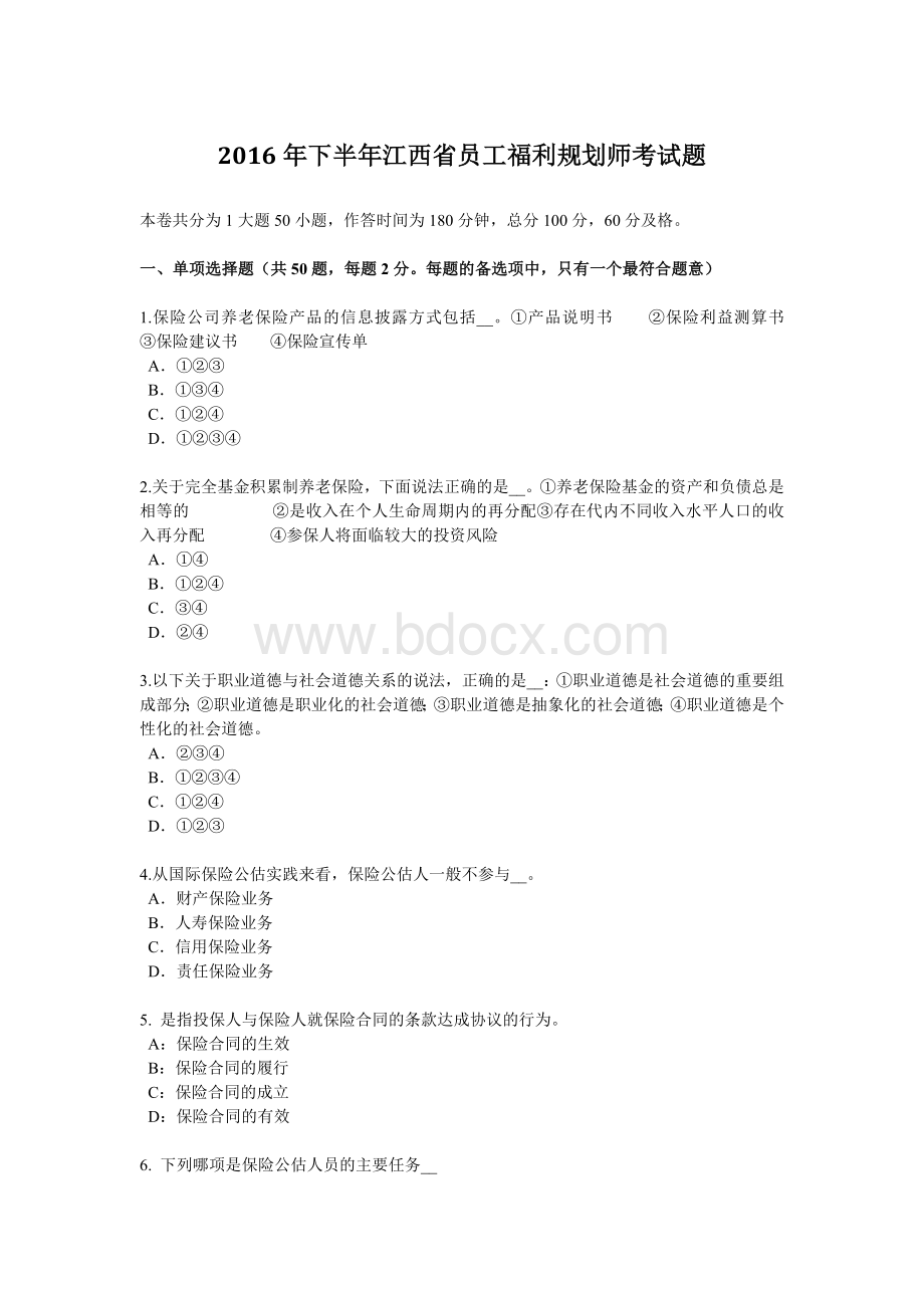 员工福利规划师考试题_精品文档_001.docx_第1页