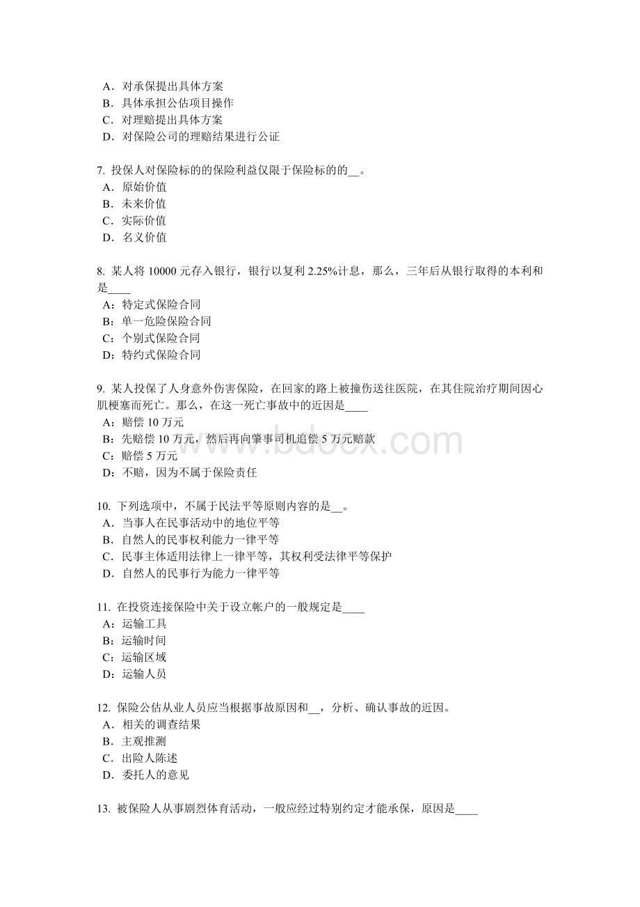 员工福利规划师考试题_精品文档_001.docx_第2页