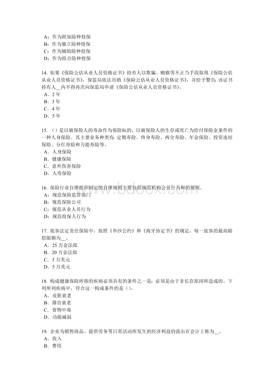 员工福利规划师考试题_精品文档_001.docx_第3页