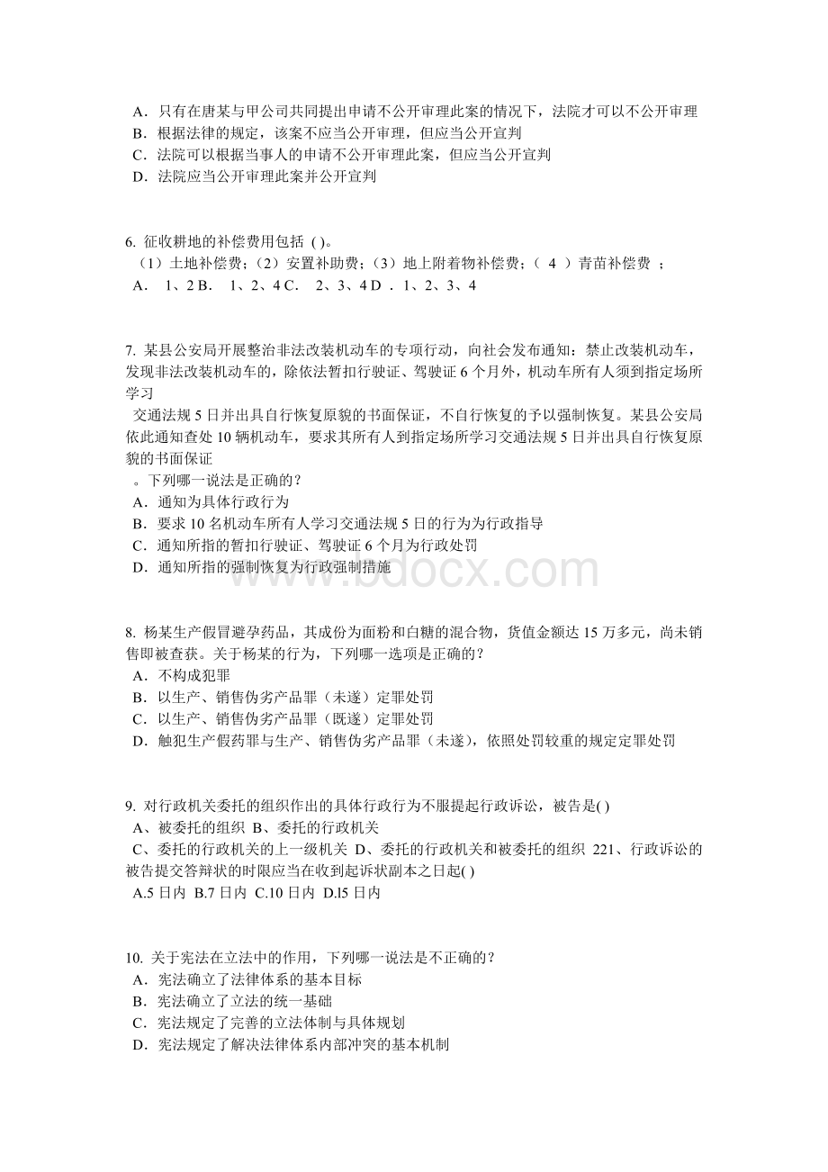 黑龙江企业法律顾问考试：绩效考核管理考试题.doc_第2页