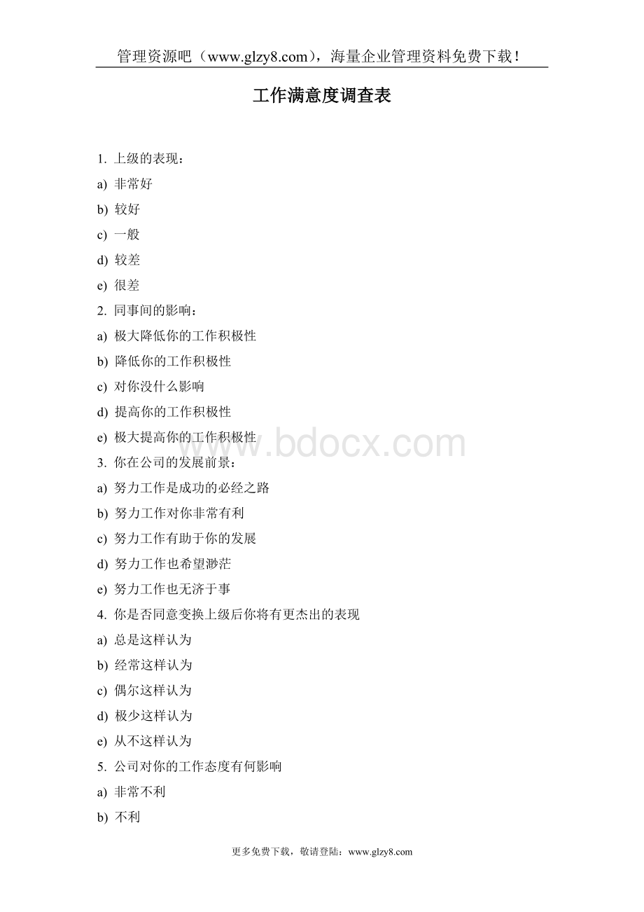 工作满意度调查表_精品文档Word文档格式.doc_第1页