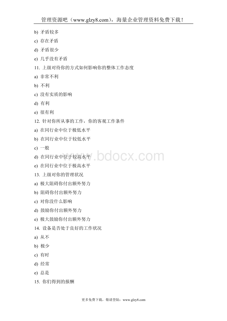 工作满意度调查表_精品文档Word文档格式.doc_第3页