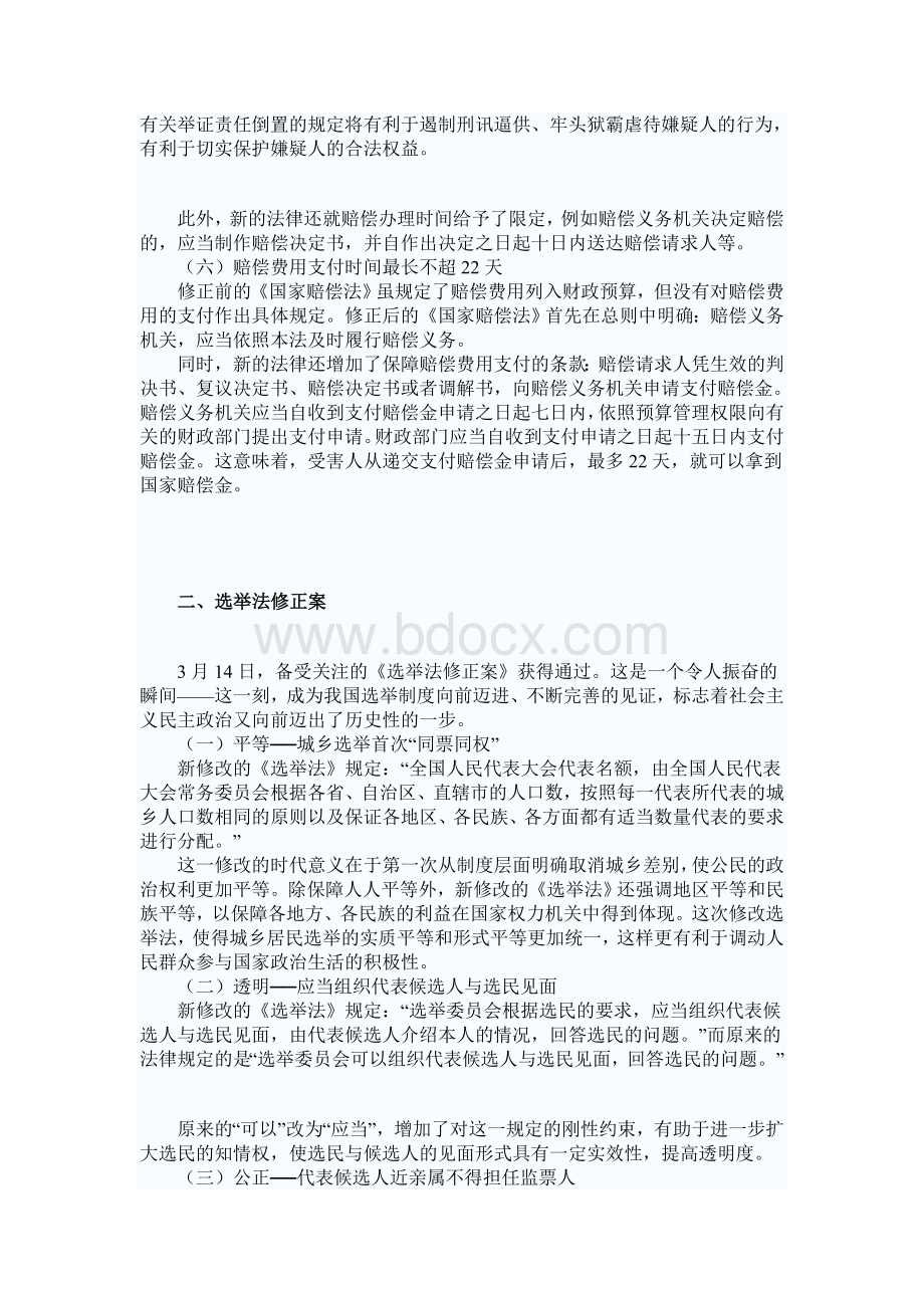 甘肃省公务员考试常识判断新法律_精品文档Word格式文档下载.doc_第2页