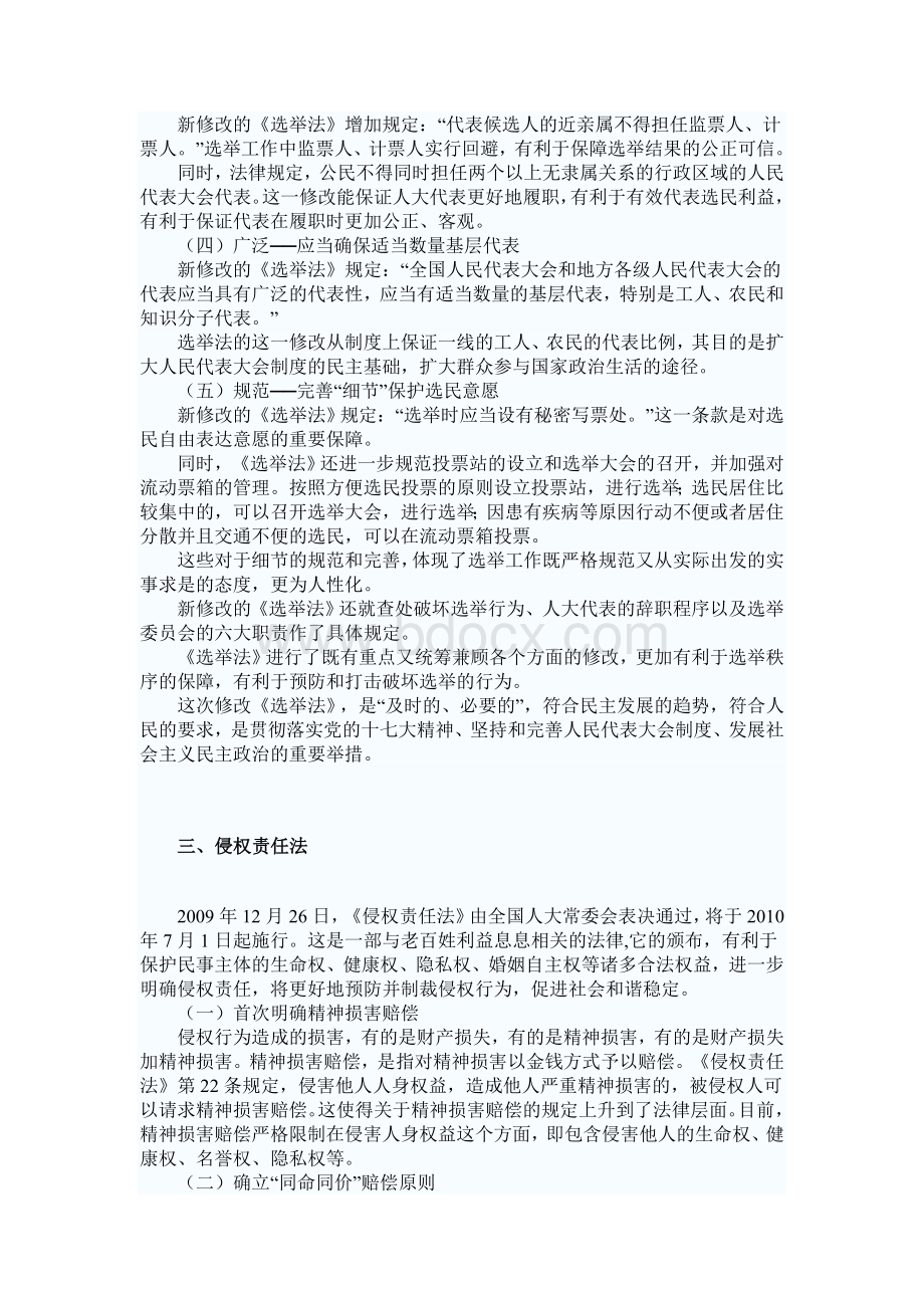 甘肃省公务员考试常识判断新法律_精品文档Word格式文档下载.doc_第3页