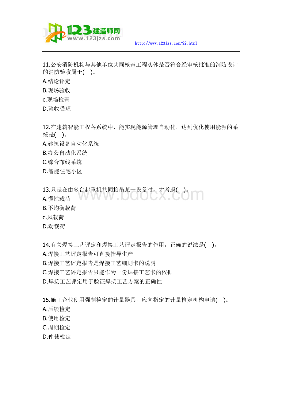 二级建造师机电工程考试真题及答案Word格式.doc_第3页