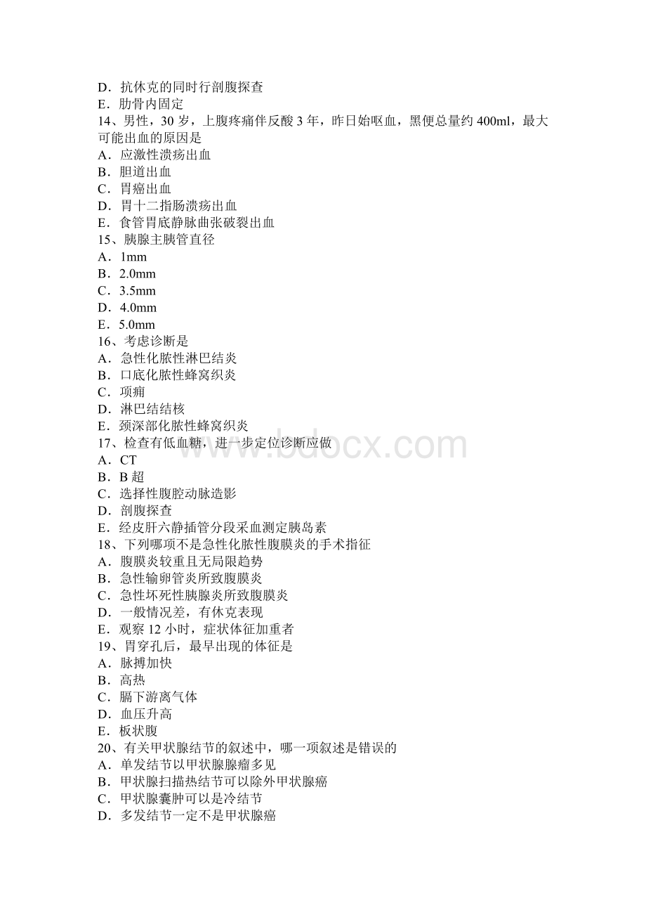 浙江省普通外科正副高级主任副主任医师模拟试题_精品文档.docx_第3页